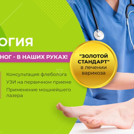 Рекламная кампания для клиники VenoClinica